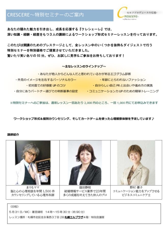 イベント名：コミュニケーション魅力UPセミナー