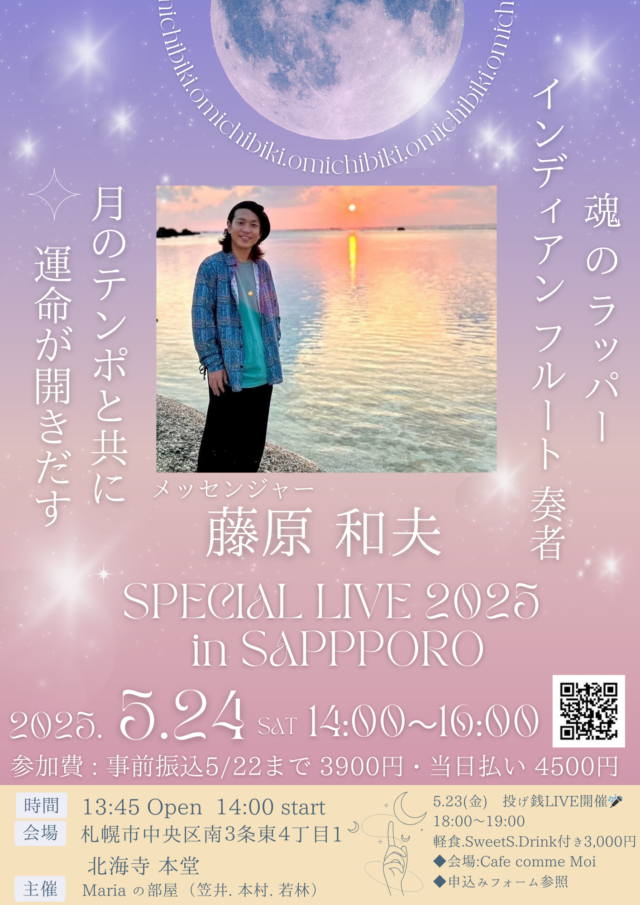イベント名：藤原和夫 SPECIAL LIVE in SAPPPORO