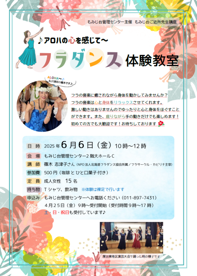 イベント名:アロハの心を感じて~ フラダンス体験教室