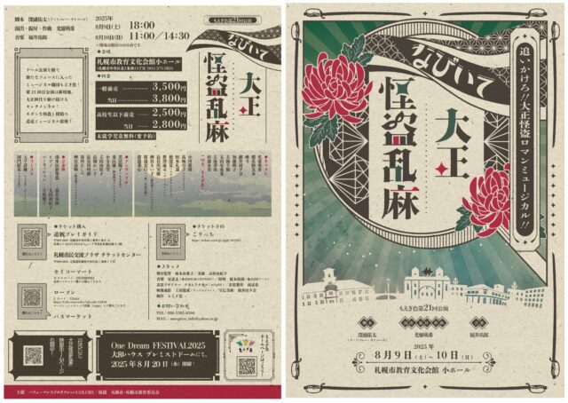 イベント名：もえぎ色第21回公演「なびいて大正怪盗乱麻」