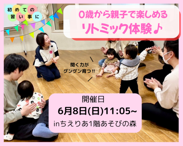 イベント名：0歳から親子で楽しくベビーリトミック！触れ合い・知育・語学・運動ぜーんぶおまかせ！