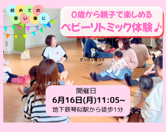 イベント名：0歳から親子で楽しくベビーリトミック！触れ合い・知育・語学・運動ぜーんぶおまかせ！