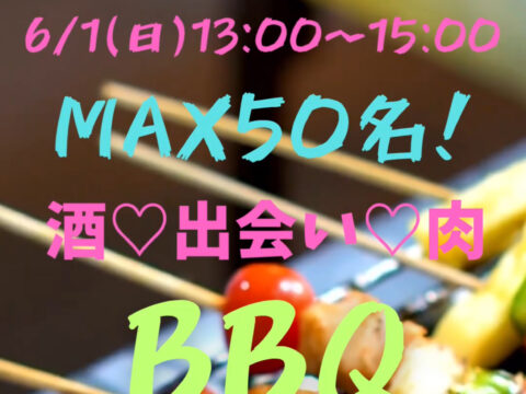 イベント名：札幌交流会イベント！メインはお友達作りBBQParty！MAX50人で乾杯！