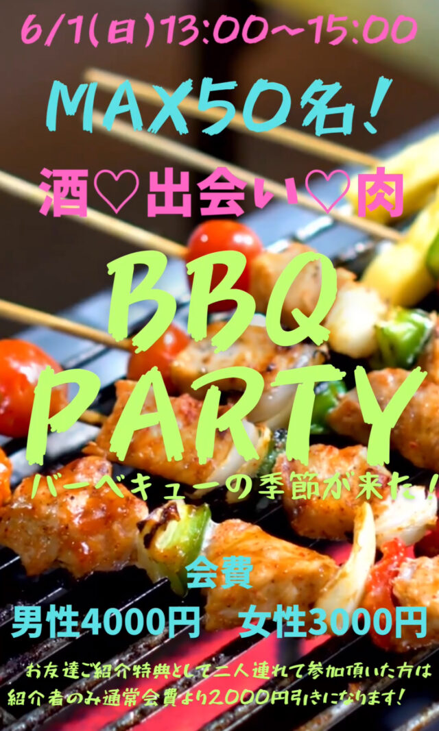 イベント名：札幌交流会イベント！メインはお友達作りBBQParty！MAX50人で乾杯！