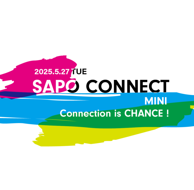 イベント名：【限定16名】コネクションはチャンスです!SAPO CONNECT MINI