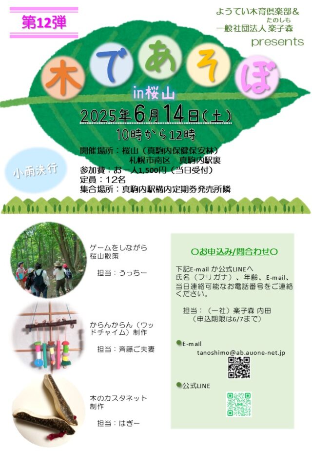 イベント名:木であそぼ in 桜山 第12弾