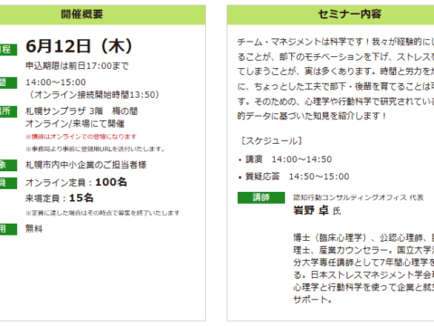 イベント名：【無料オンラインセミナー】管理職必見！上司のちょっとしたスキルで部下が変わる最新科学の活用方法