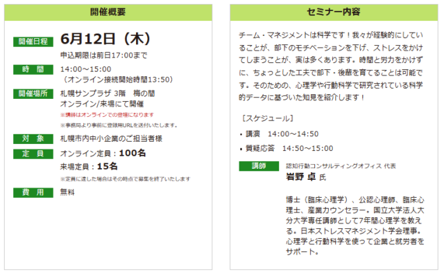 イベント名：【無料オンラインセミナー】管理職必見！上司のちょっとしたスキルで部下が変わる最新科学の活用方法