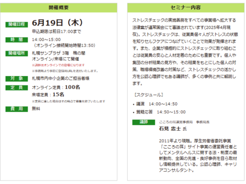 イベント名：【セミナー】ストレスチェック全企業、義務化へ！ ストレスチェック結果を活かして人材定着につなげる秘策