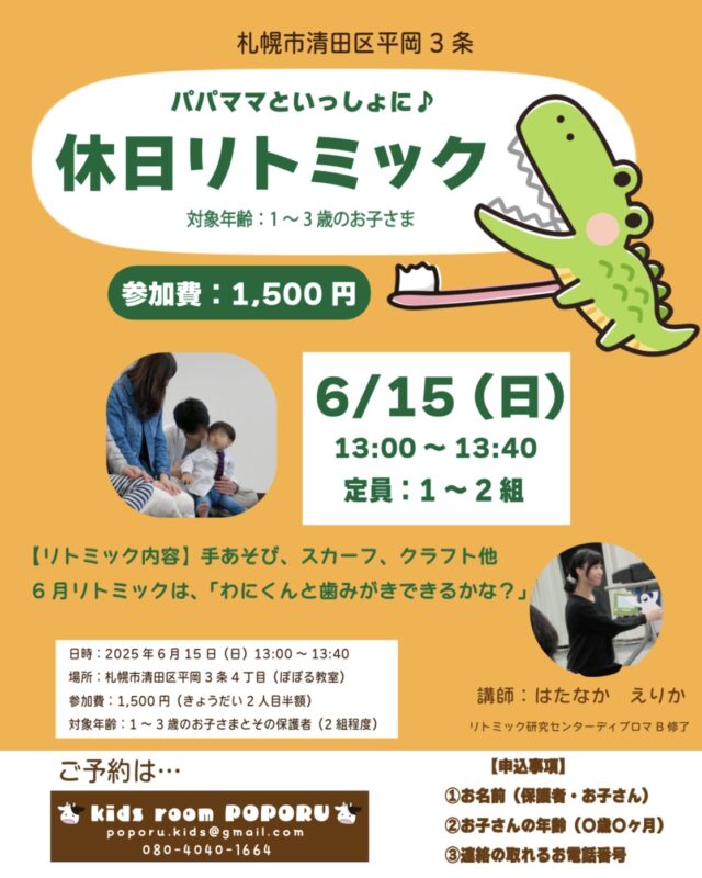 イベント名：パパママといっしょに♪休日リトミック