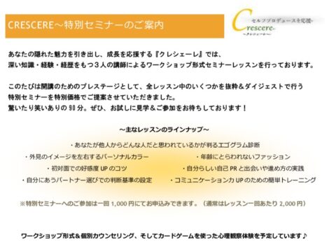 イベント名：コミュニケーション魅力UPセミナー