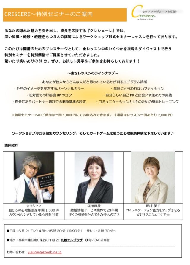 イベント名：コミュニケーション魅力UPセミナー