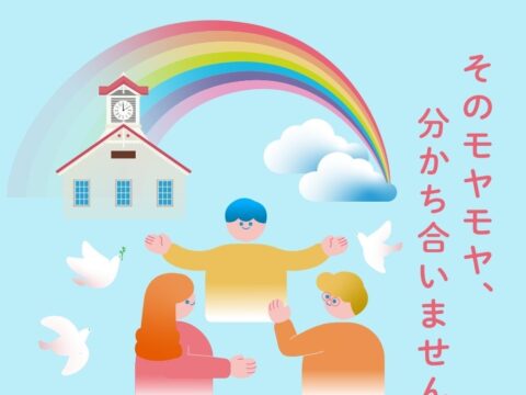 イベント名：第8回生きづらい人!全員集合!!