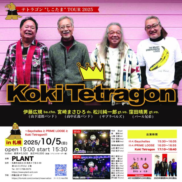 イベント名：テトラゴン “しこたま” TOUR 2025　in 札幌
