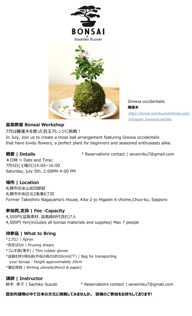 イベント名：盆栽教室  Bonsai Workshop