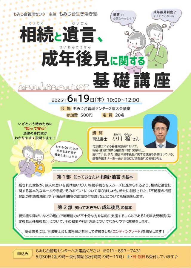 イベント名：相続と遺言、成年後見に関する基礎講座