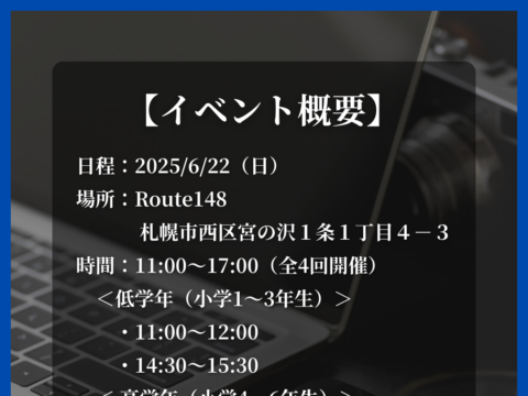 イベント名：レゴが動きだす！ワクワク広がるプログラミング体験