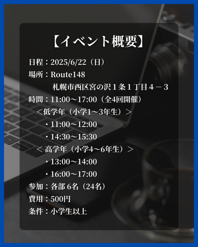イベント名：レゴが動きだす！ワクワク広がるプログラミング体験