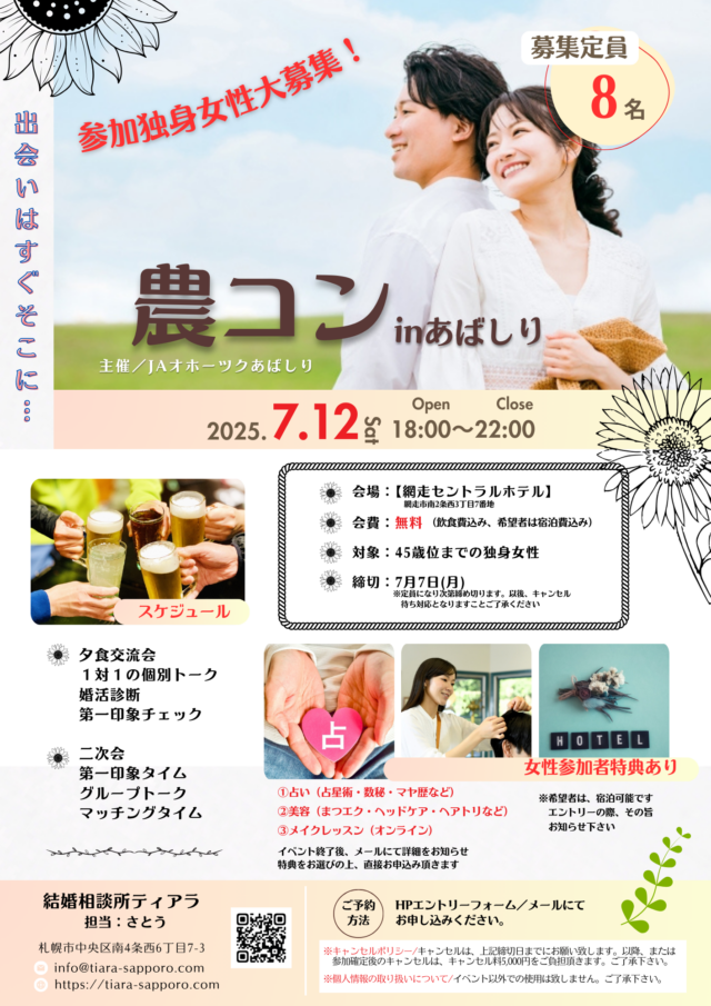 イベント名：JAオホーツク網走主催【農コンinあばしり】