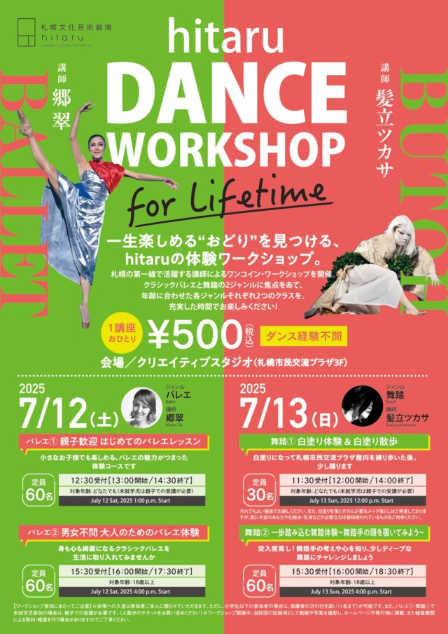 イベント名：hitaruダンスワークショップ for Lifetime