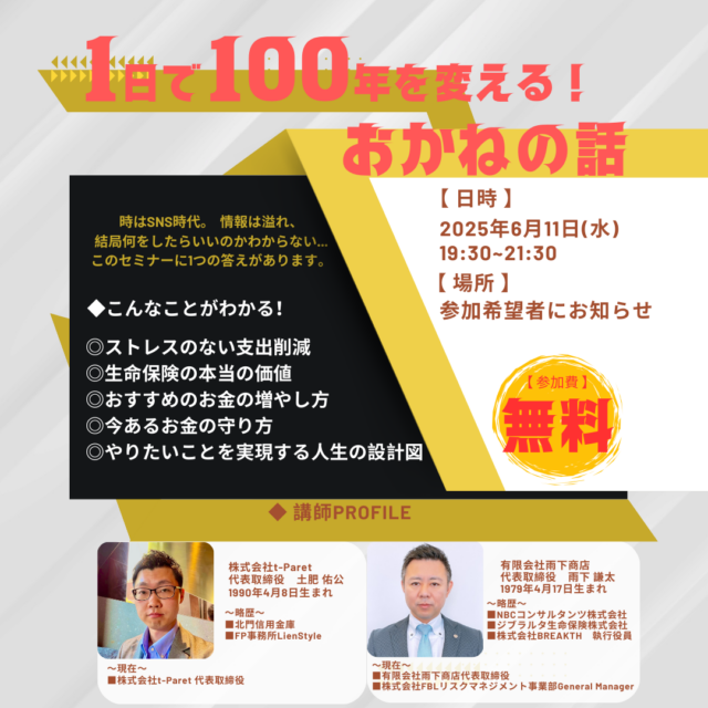 イベント名:1日で100年を変えるお金の話