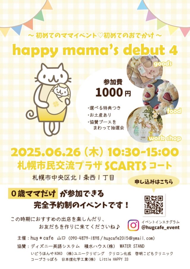 イベント名：happy mama’s debut4（ハッピーママズデビュー４）