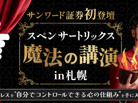 イベント名：不安やストレスを“自分でコントロールできる心の仕組み”を手に入れる７０分
