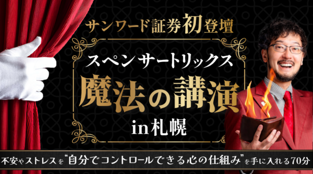 イベント名：不安やストレスを“自分でコントロールできる心の仕組み”を手に入れる７０分