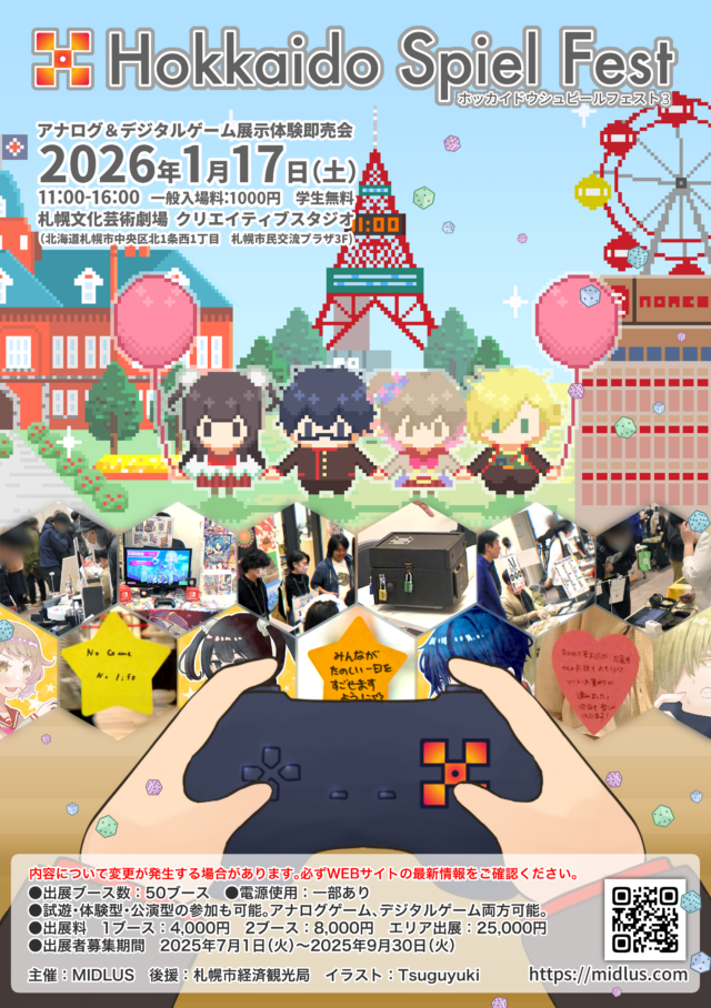 イベント名：ホッカイドウシュピールフェスト