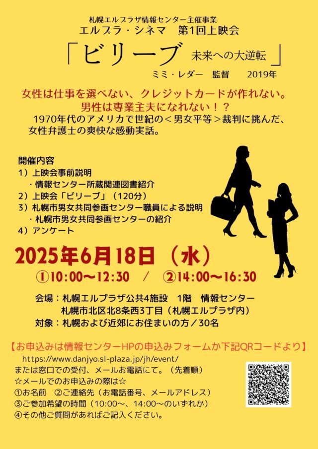 イベント名：エルプラ・シネマ　第1回上映会「ビリーブ　未来への大逆転」