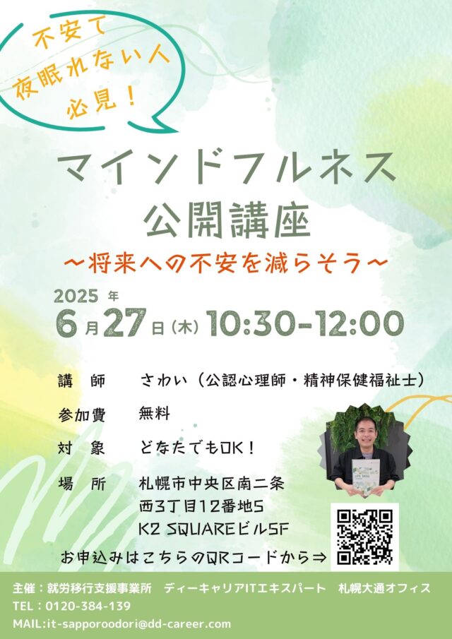 イベント名：【夜眠れない人必見！】マインドフルネス公開講座 ～将来への不安を減らそう～