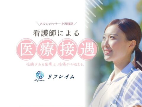 イベント名：看護師による接遇マナー講座