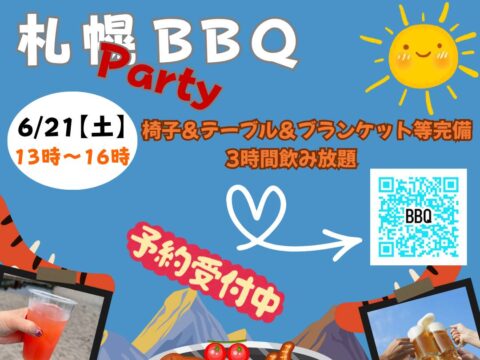 イベント名：BBQ友達作りイベント