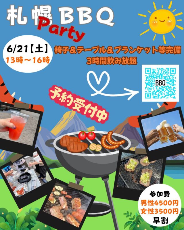 イベント名：BBQ友達作りイベント