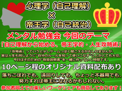 イベント名：札幌メンタル自助交流会＆勉強会