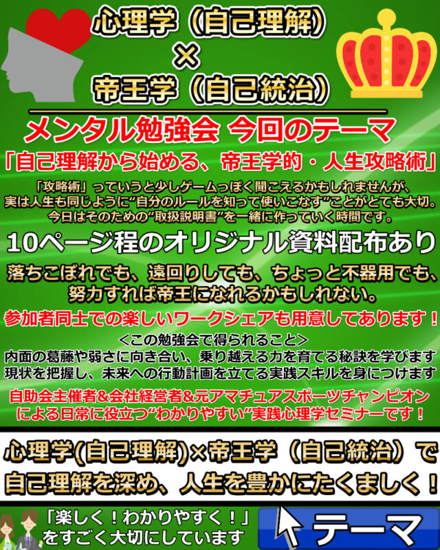 イベント名：札幌メンタル自助交流会＆勉強会