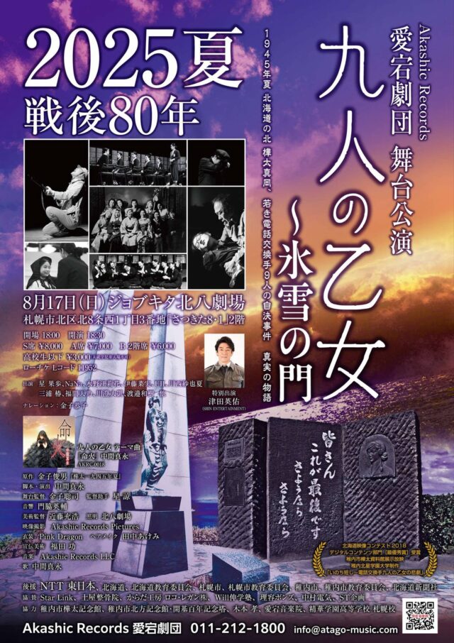 イベント名：Akashic Records主催 愛宕劇団 「九人の乙女～氷雪の門」