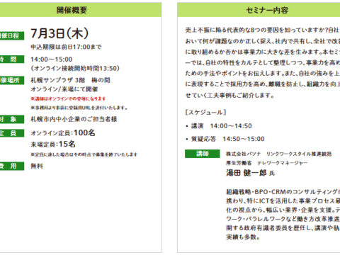 イベント名：【無料オンラインセミナー】より良い人材採用と組織力強化に向けた自社診断と改善手法とは
