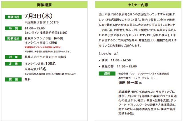 イベント名：【無料オンラインセミナー】より良い人材採用と組織力強化に向けた自社診断と改善手法とは