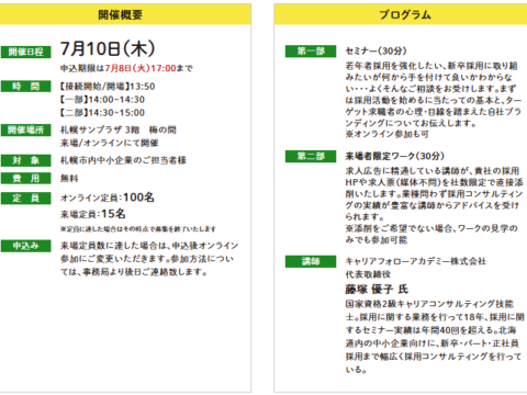 イベント名：【無料セミナー】「この会社で働きたい！」と思わせる採用ブランディング＋求人情報添削ワーク