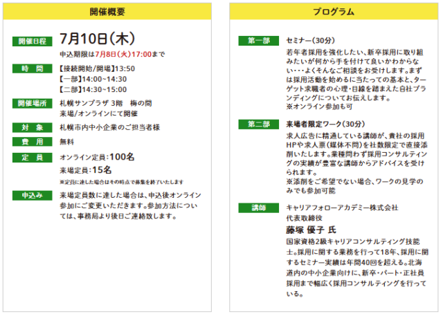 イベント名：【無料セミナー】「この会社で働きたい！」と思わせる採用ブランディング＋求人情報添削ワーク