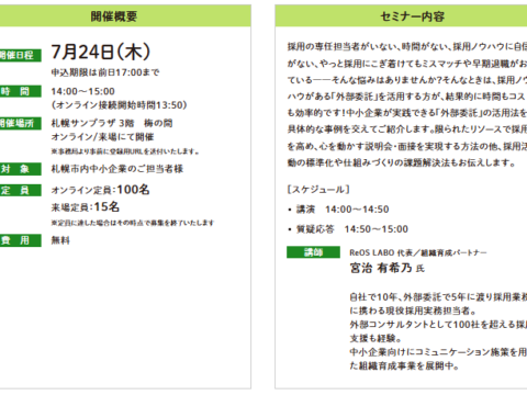 イベント名：【無料オンラインセミナー】採用ノウハウがなくても始められる！外注×採用コミュニケーション術