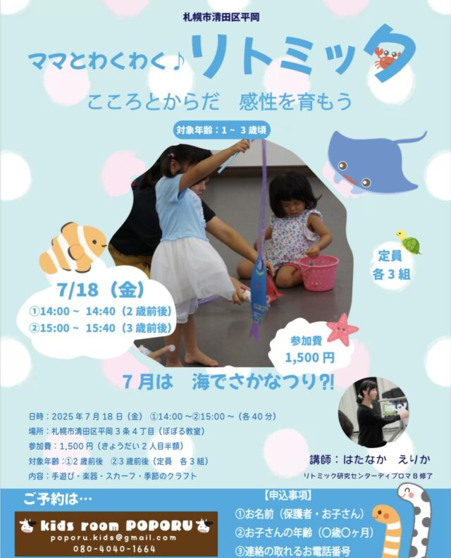 イベント名：ママとわくわく♪リトミック