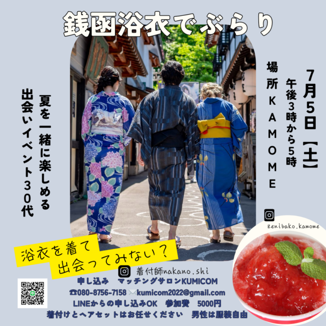イベント名:夏を一緒に楽しめる 出会いイベント30代〜銭函浴衣でぶらり