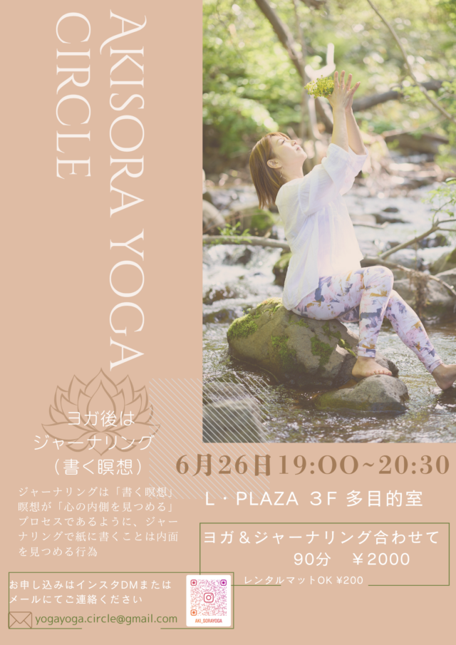 イベント名：ヨガサークルのご案内