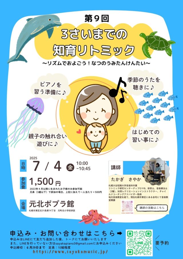 イベント名：第９回　３さいまでの知育リトミック