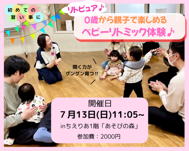イベント名:0歳から親子で楽しくベビーリトミック!触れ合い・知育・語学・運動ぜーんぶおまかせ!
