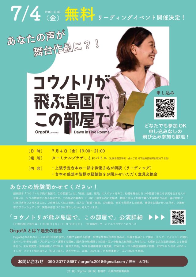 イベント名：「コウノトリが飛ぶ島国で、この部屋で」無料リーディングイベント