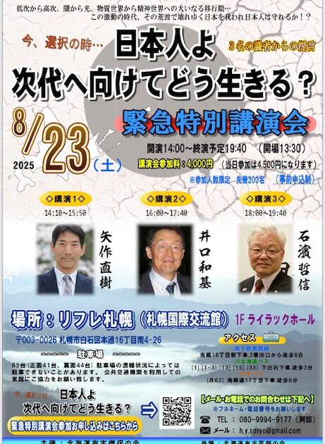 開催終了】日本人よ 次代へ向けてどう生きる？｜札幌イベント情報