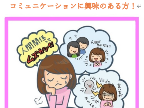 イベント名：「わかりやすい心理学」みんなのトリセツがわかる！